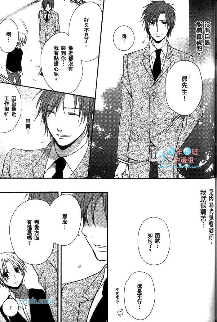 《为什么我会和你KISS啊》漫画最新章节 第1卷 免费下拉式在线观看章节第【153】张图片