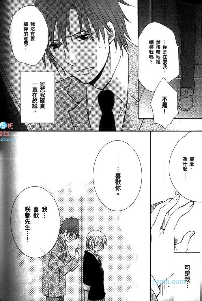 《为什么我会和你KISS啊》漫画最新章节 第1卷 免费下拉式在线观看章节第【158】张图片