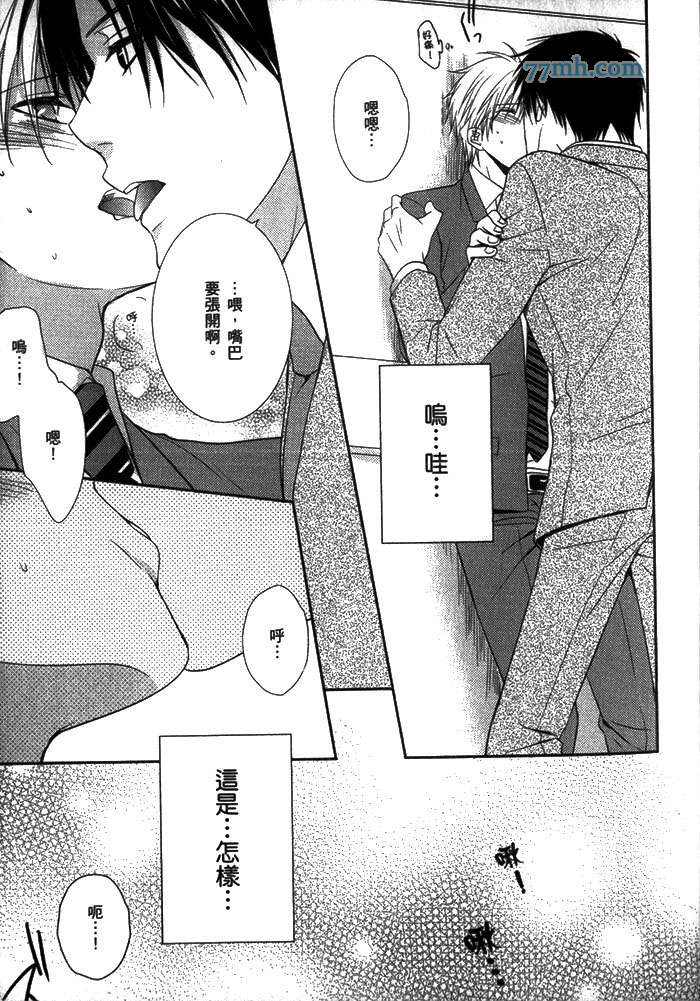 《为什么我会和你KISS啊》漫画最新章节 第1卷 免费下拉式在线观看章节第【15】张图片