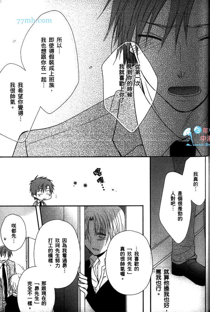 《为什么我会和你KISS啊》漫画最新章节 第1卷 免费下拉式在线观看章节第【159】张图片