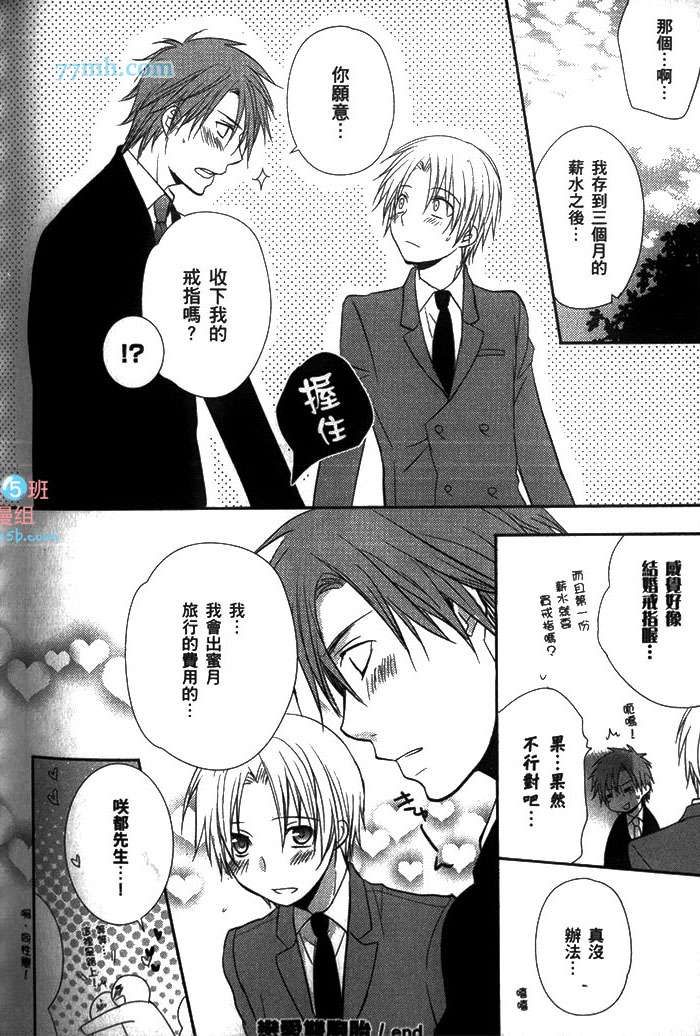 《为什么我会和你KISS啊》漫画最新章节 第1卷 免费下拉式在线观看章节第【166】张图片