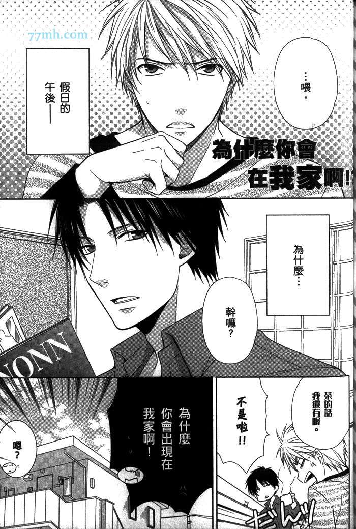 《为什么我会和你KISS啊》漫画最新章节 第1卷 免费下拉式在线观看章节第【169】张图片