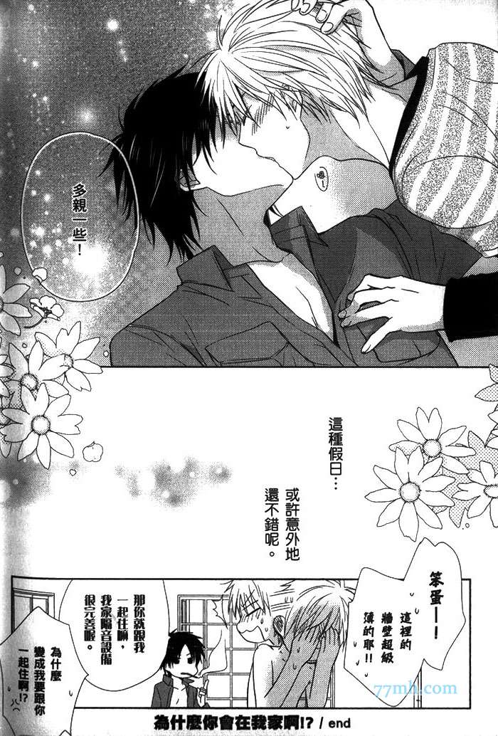 《为什么我会和你KISS啊》漫画最新章节 第1卷 免费下拉式在线观看章节第【176】张图片