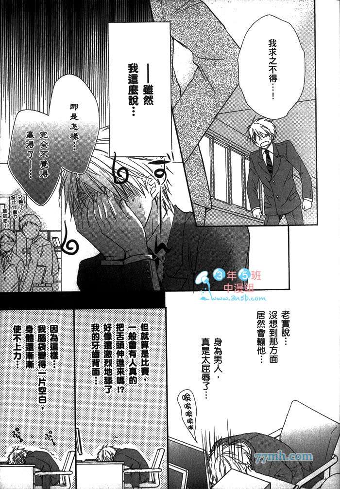 《为什么我会和你KISS啊》漫画最新章节 第1卷 免费下拉式在线观看章节第【17】张图片