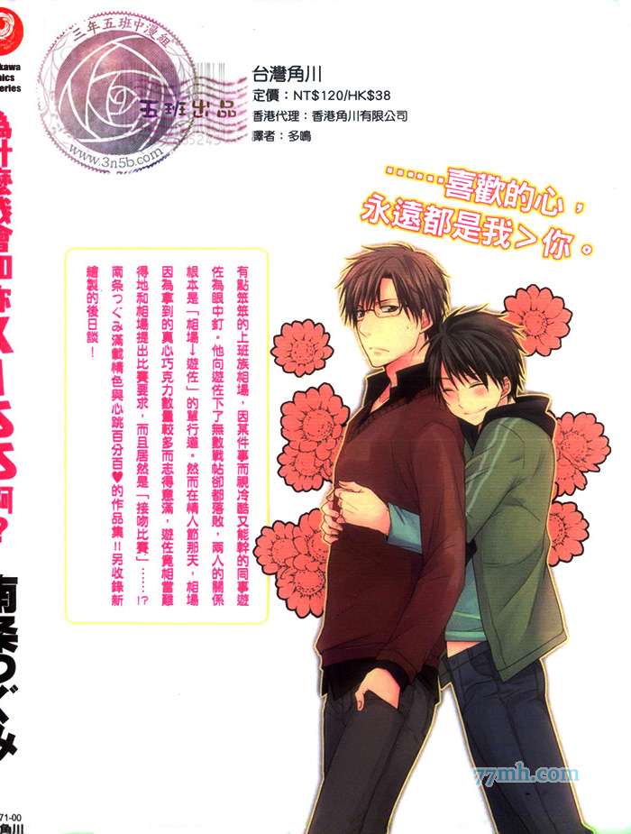 《为什么我会和你KISS啊》漫画最新章节 第1卷 免费下拉式在线观看章节第【1】张图片