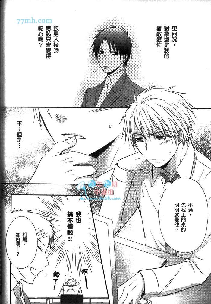 《为什么我会和你KISS啊》漫画最新章节 第1卷 免费下拉式在线观看章节第【22】张图片