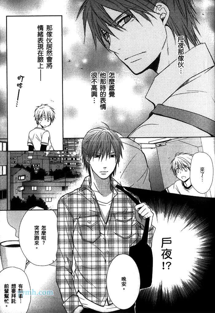 《为什么我会和你KISS啊》漫画最新章节 第1卷 免费下拉式在线观看章节第【45】张图片