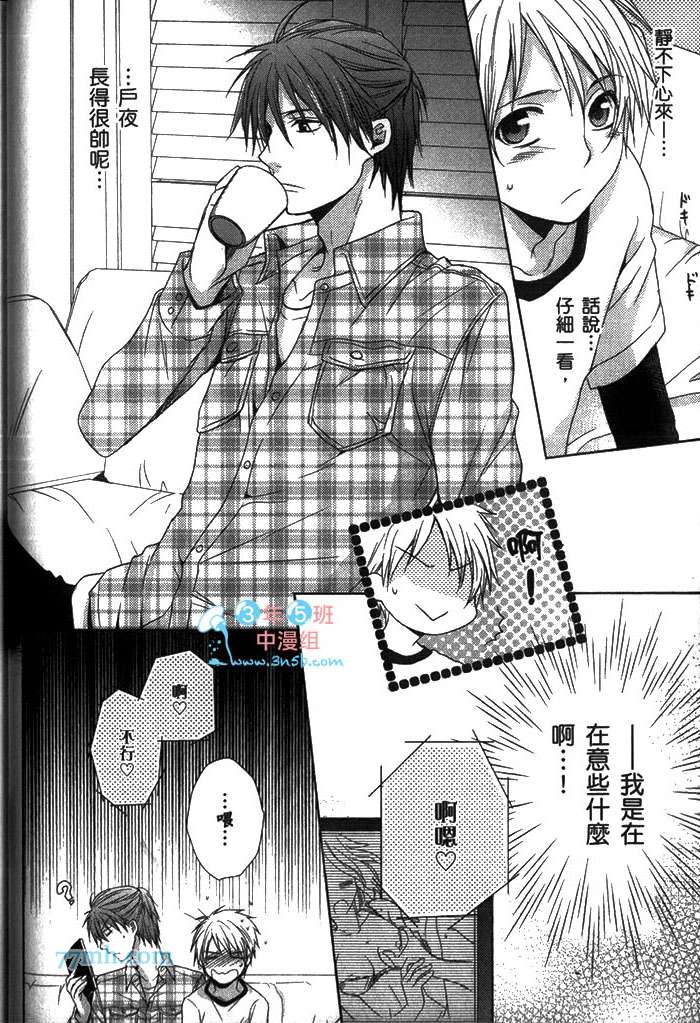 《为什么我会和你KISS啊》漫画最新章节 第1卷 免费下拉式在线观看章节第【48】张图片