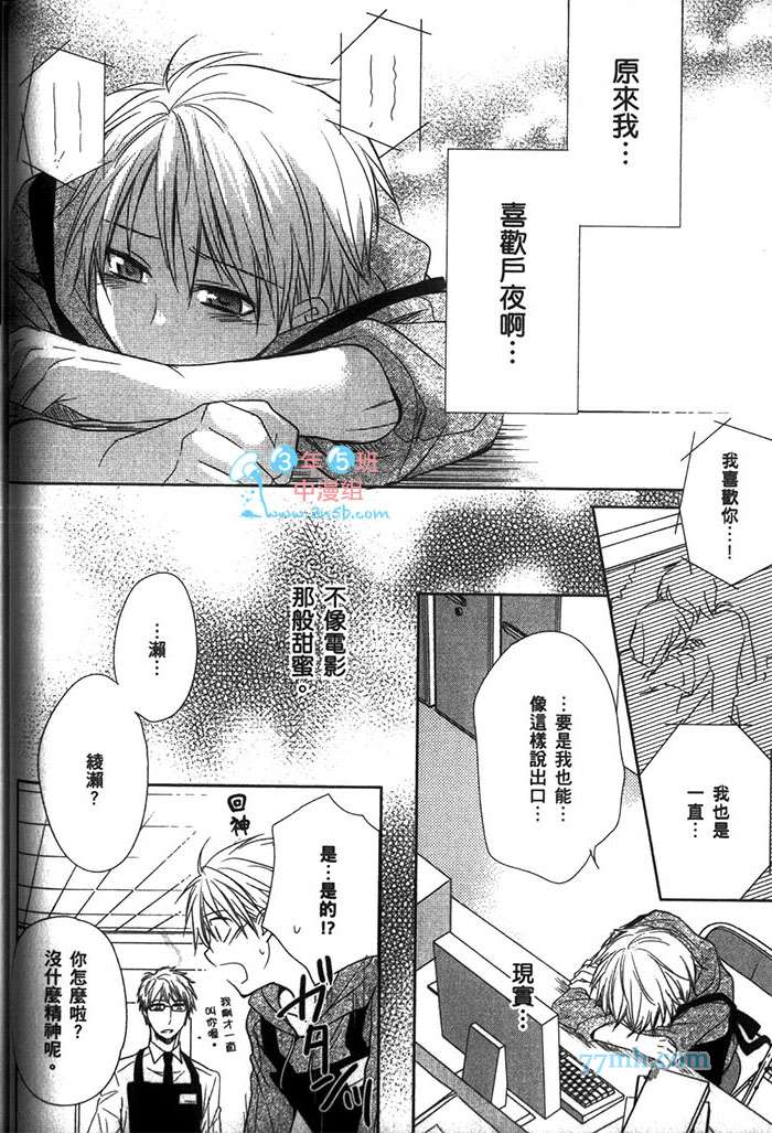 《为什么我会和你KISS啊》漫画最新章节 第1卷 免费下拉式在线观看章节第【58】张图片