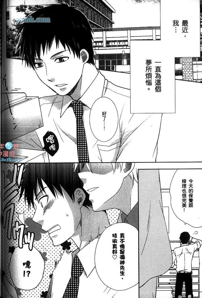 《为什么我会和你KISS啊》漫画最新章节 第1卷 免费下拉式在线观看章节第【74】张图片