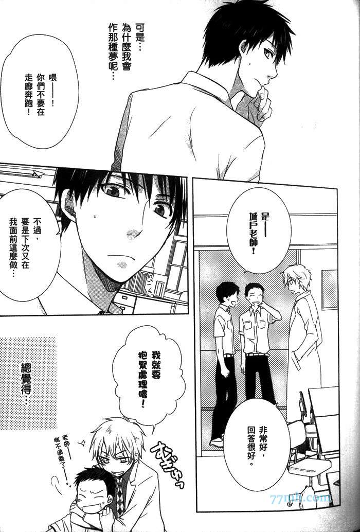 《为什么我会和你KISS啊》漫画最新章节 第1卷 免费下拉式在线观看章节第【77】张图片