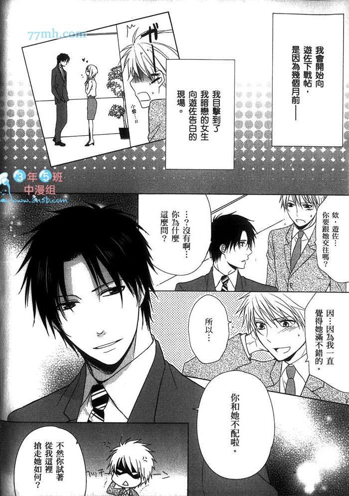 《为什么我会和你KISS啊》漫画最新章节 第1卷 免费下拉式在线观看章节第【8】张图片