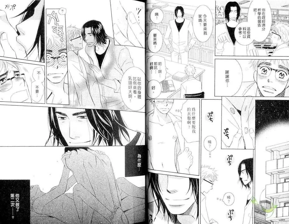 《凸凹互补的我们》漫画最新章节 第1话 免费下拉式在线观看章节第【10】张图片