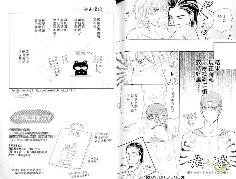 《凸凹互补的我们》漫画最新章节 第1话 免费下拉式在线观看章节第【88】张图片