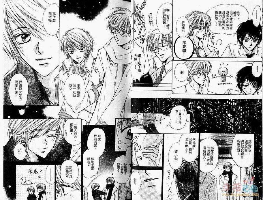 《背德天使》漫画最新章节 第1卷 免费下拉式在线观看章节第【17】张图片