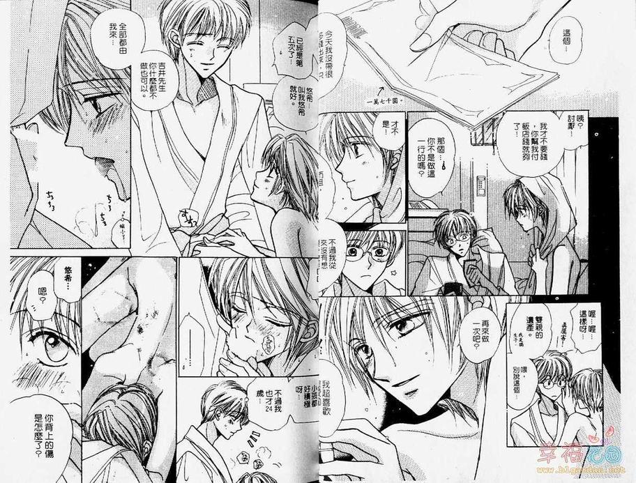 《背德天使》漫画最新章节 第1卷 免费下拉式在线观看章节第【18】张图片