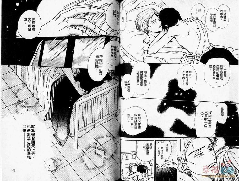 《背德天使》漫画最新章节 第1卷 免费下拉式在线观看章节第【53】张图片