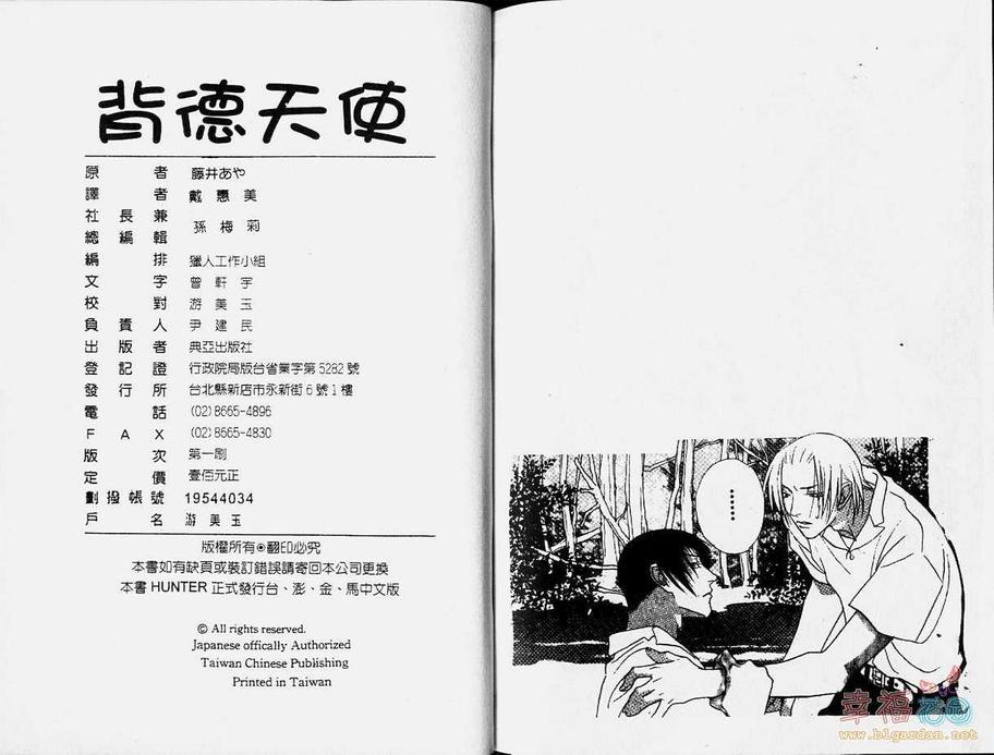 《背德天使》漫画最新章节 第1卷 免费下拉式在线观看章节第【83】张图片