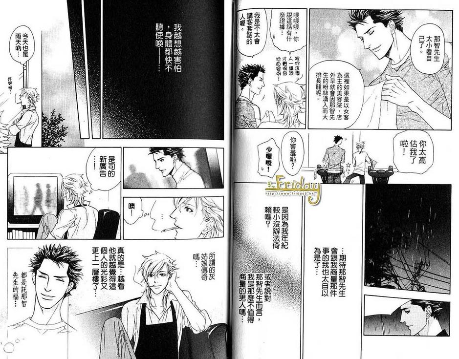 《幸运的理发师》漫画最新章节 第1卷 免费下拉式在线观看章节第【12】张图片