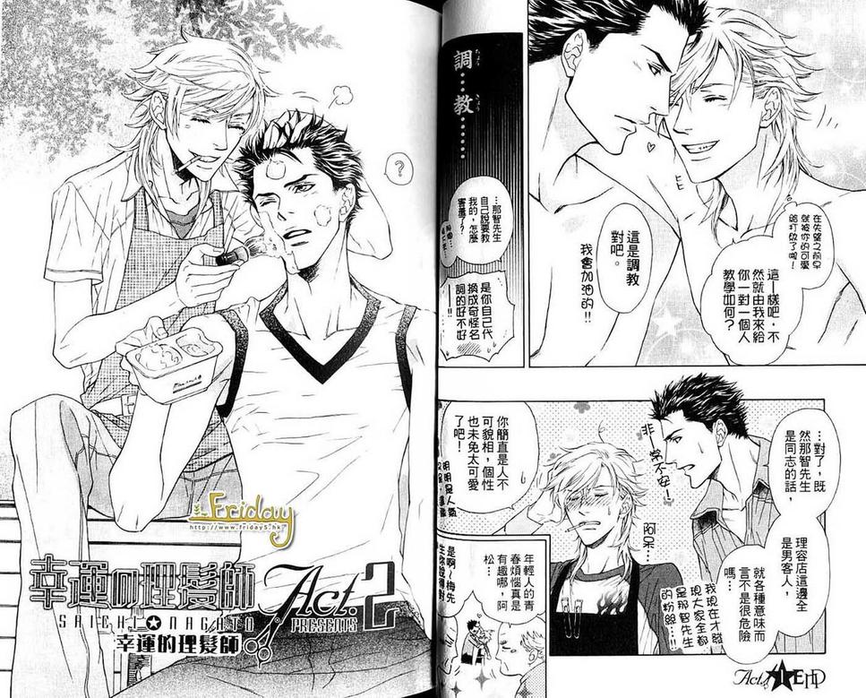 《幸运的理发师》漫画最新章节 第1卷 免费下拉式在线观看章节第【20】张图片