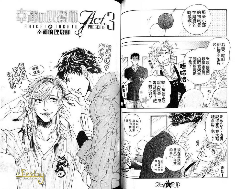 《幸运的理发师》漫画最新章节 第1卷 免费下拉式在线观看章节第【36】张图片