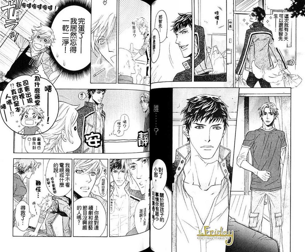 《幸运的理发师》漫画最新章节 第1卷 免费下拉式在线观看章节第【38】张图片