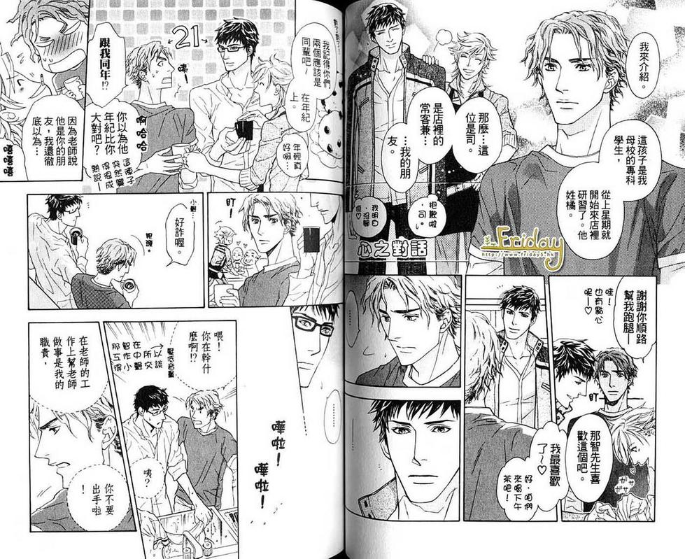 《幸运的理发师》漫画最新章节 第1卷 免费下拉式在线观看章节第【39】张图片