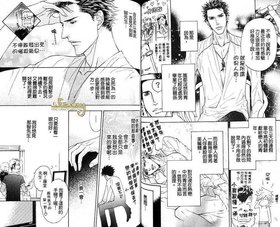 《幸运的理发师》漫画最新章节 第1卷 免费下拉式在线观看章节第【54】张图片