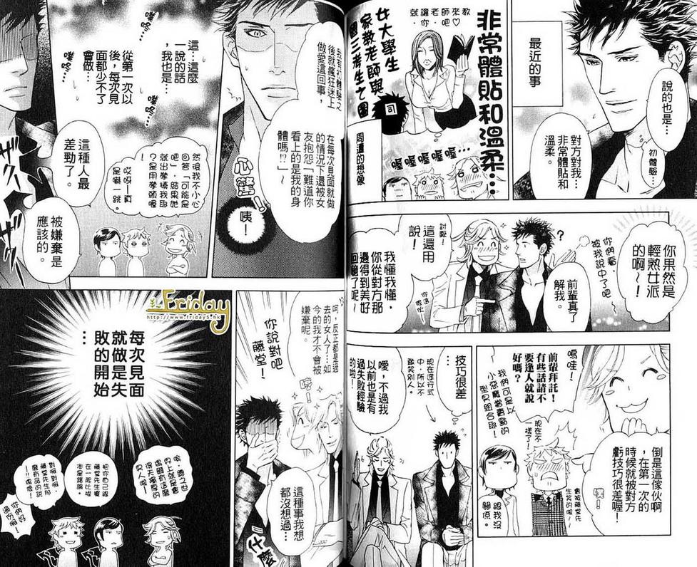 《幸运的理发师》漫画最新章节 第1卷 免费下拉式在线观看章节第【69】张图片