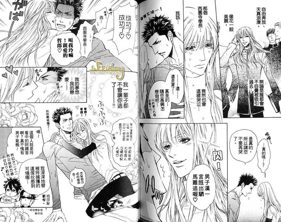 《幸运的理发师》漫画最新章节 第1卷 免费下拉式在线观看章节第【86】张图片