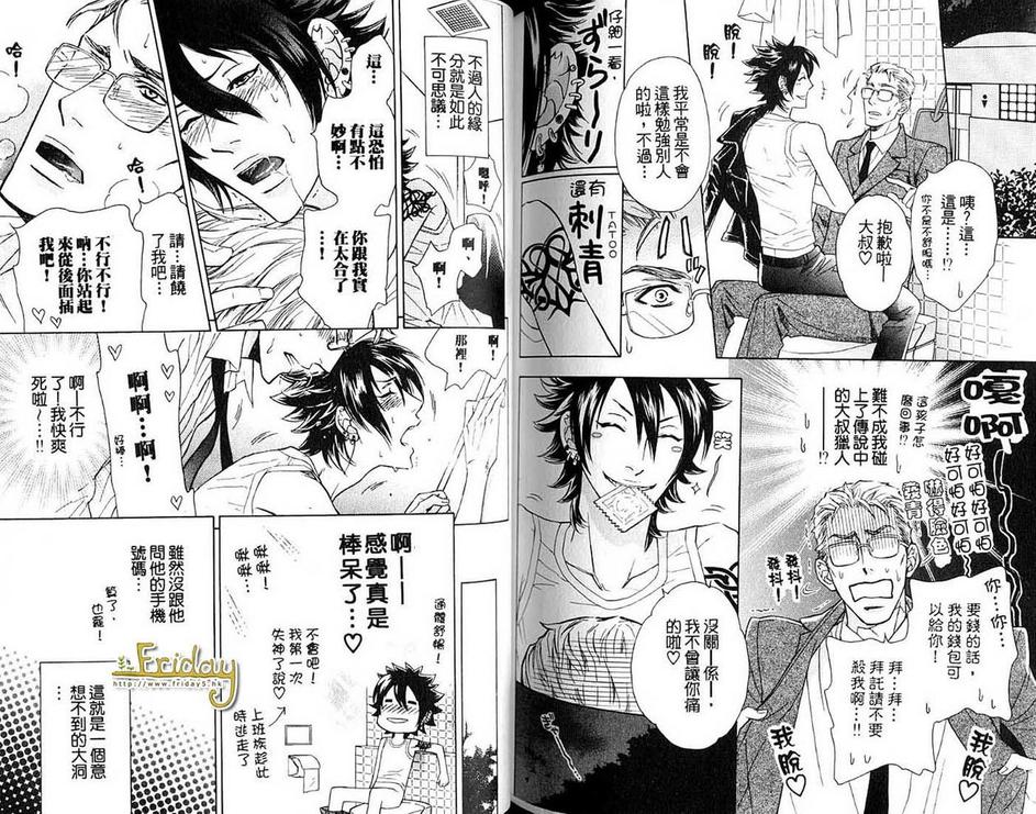 《幸运的理发师》漫画最新章节 第1卷 免费下拉式在线观看章节第【92】张图片