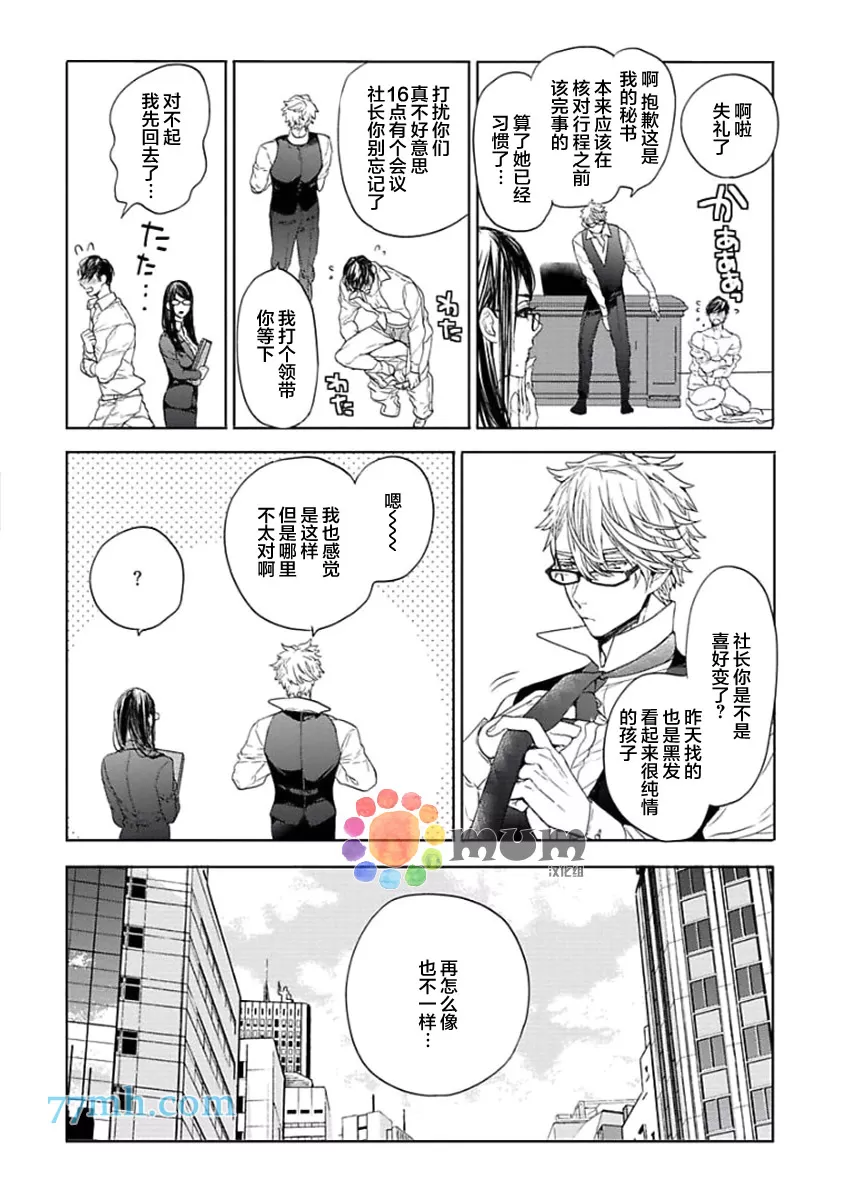 《our house love trouble》漫画最新章节 第3话 免费下拉式在线观看章节第【9】张图片