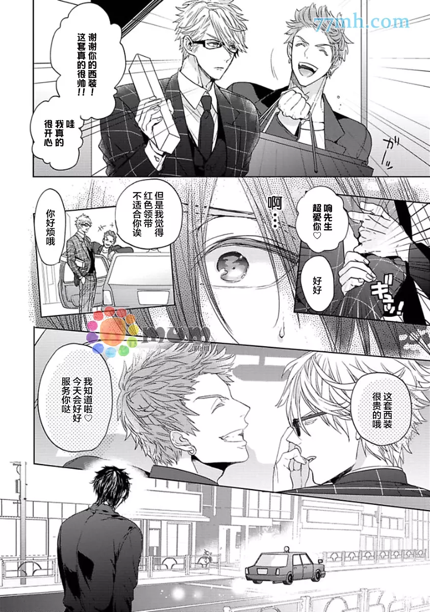 《our house love trouble》漫画最新章节 第3话 免费下拉式在线观看章节第【10】张图片