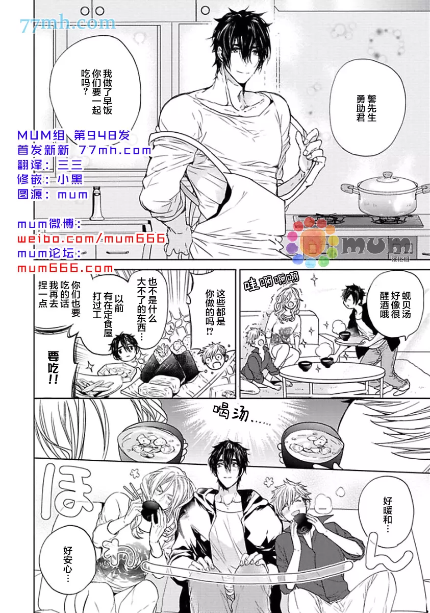 《our house love trouble》漫画最新章节 第3话 免费下拉式在线观看章节第【1】张图片