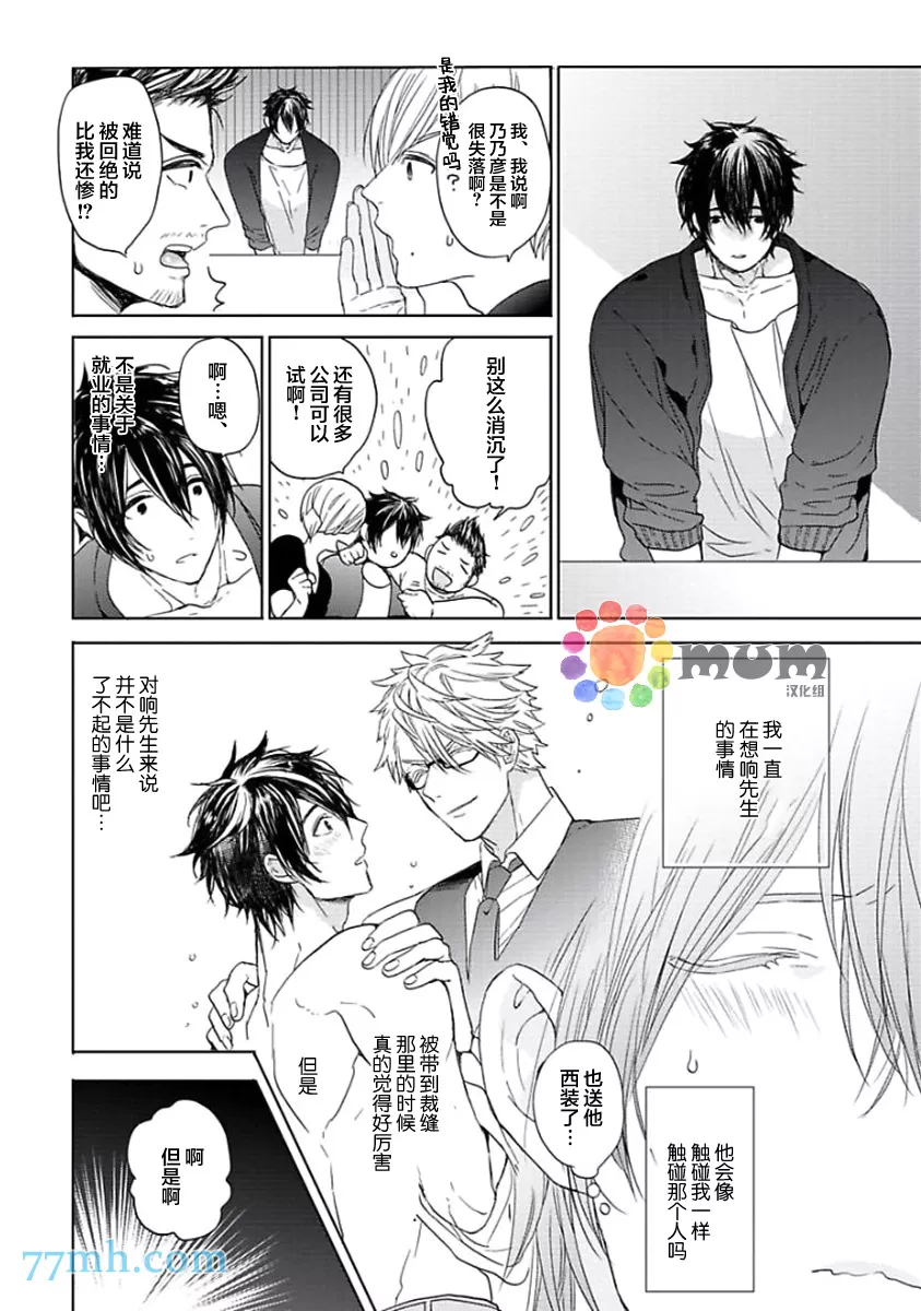 《our house love trouble》漫画最新章节 第3话 免费下拉式在线观看章节第【20】张图片