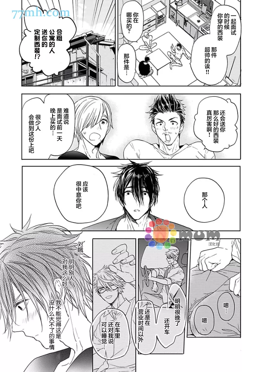 《our house love trouble》漫画最新章节 第3话 免费下拉式在线观看章节第【21】张图片