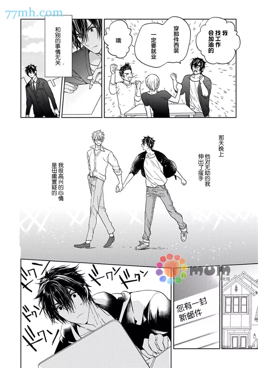 《our house love trouble》漫画最新章节 第3话 免费下拉式在线观看章节第【22】张图片