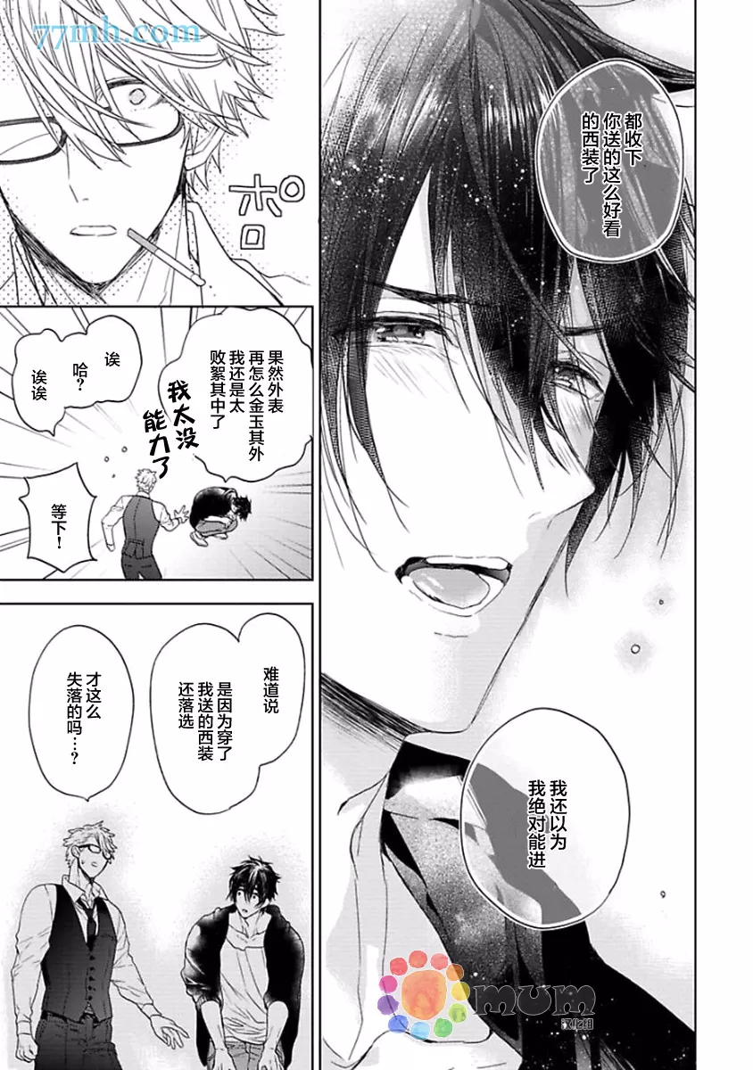 《our house love trouble》漫画最新章节 第3话 免费下拉式在线观看章节第【27】张图片