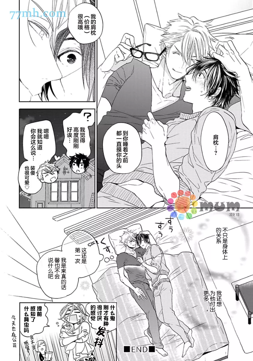 《our house love trouble》漫画最新章节 第3话 免费下拉式在线观看章节第【30】张图片