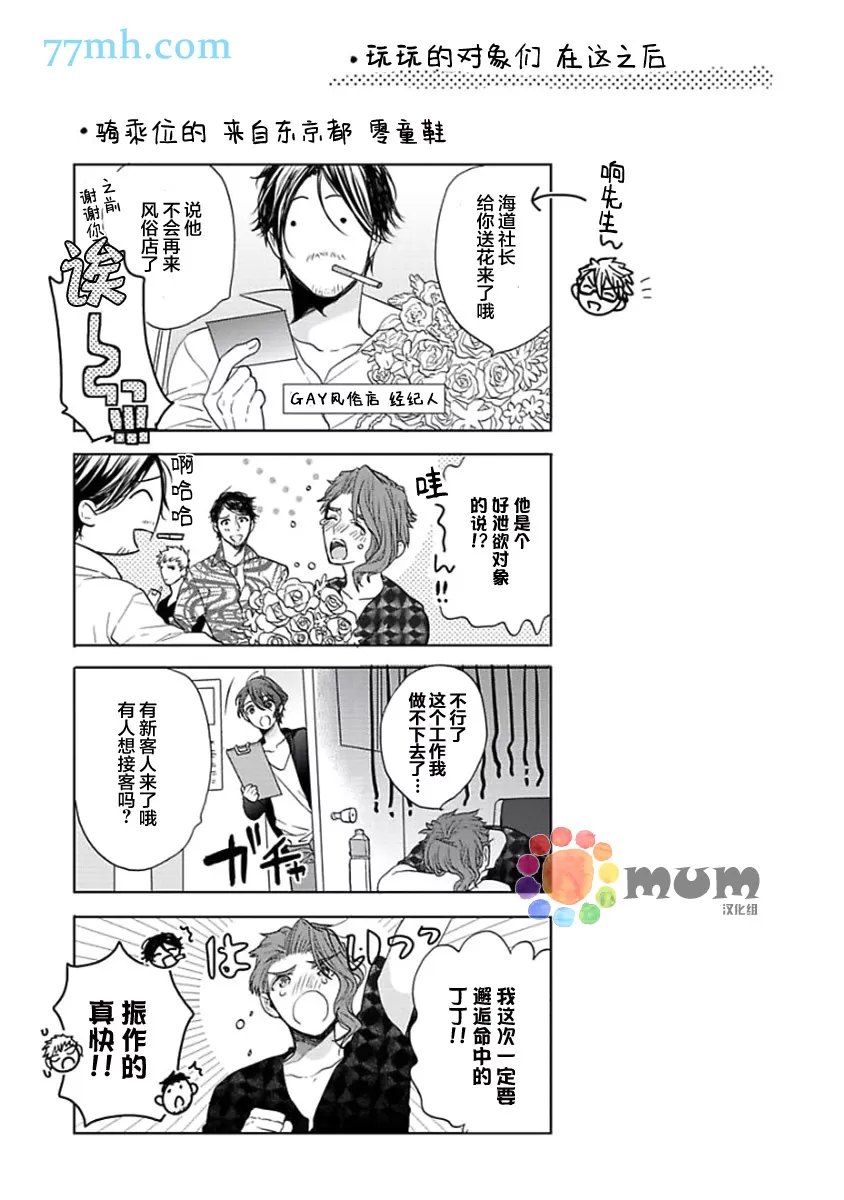 《our house love trouble》漫画最新章节 第3话 免费下拉式在线观看章节第【31】张图片