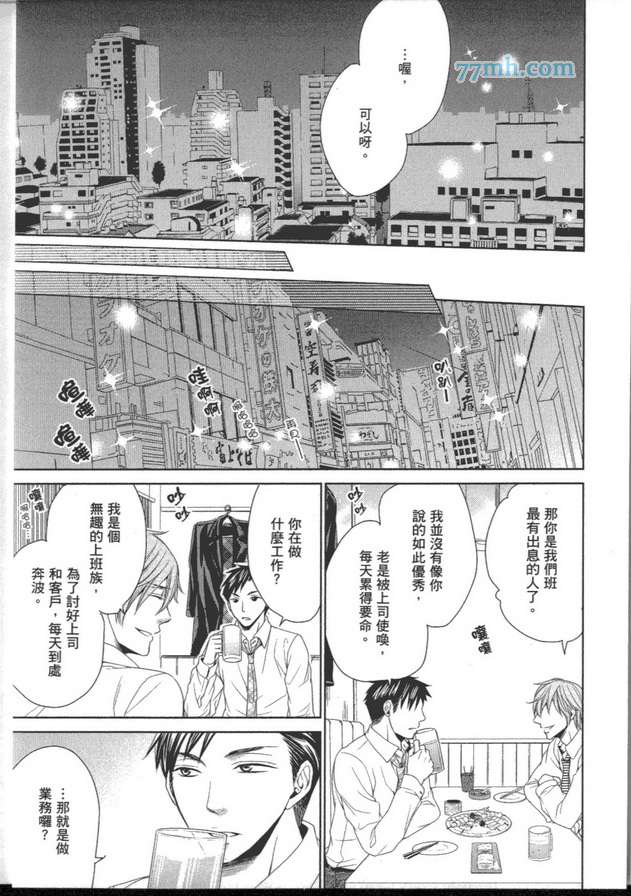 《恋上就是爱说谎的你》漫画最新章节 第1卷 免费下拉式在线观看章节第【11】张图片