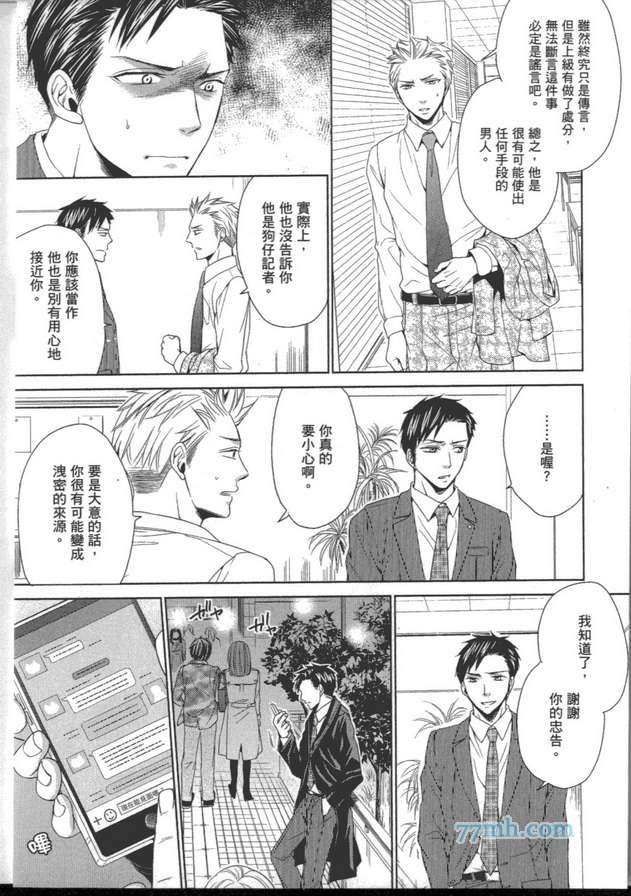 《恋上就是爱说谎的你》漫画最新章节 第1卷 免费下拉式在线观看章节第【15】张图片