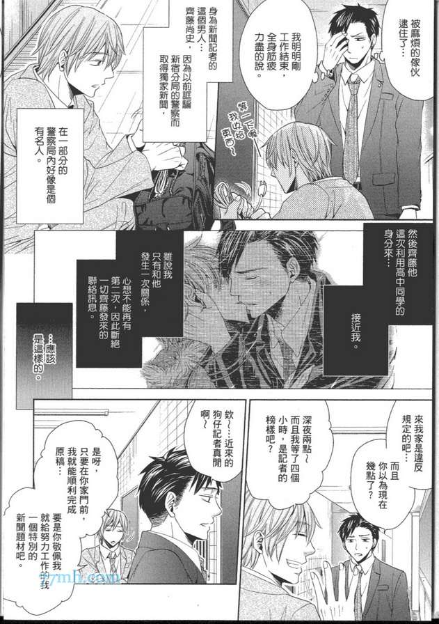 《恋上就是爱说谎的你》漫画最新章节 第1卷 免费下拉式在线观看章节第【32】张图片