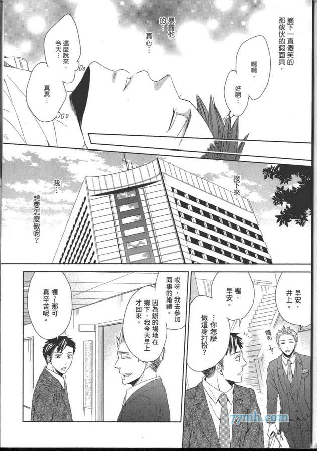 《恋上就是爱说谎的你》漫画最新章节 第1卷 免费下拉式在线观看章节第【44】张图片