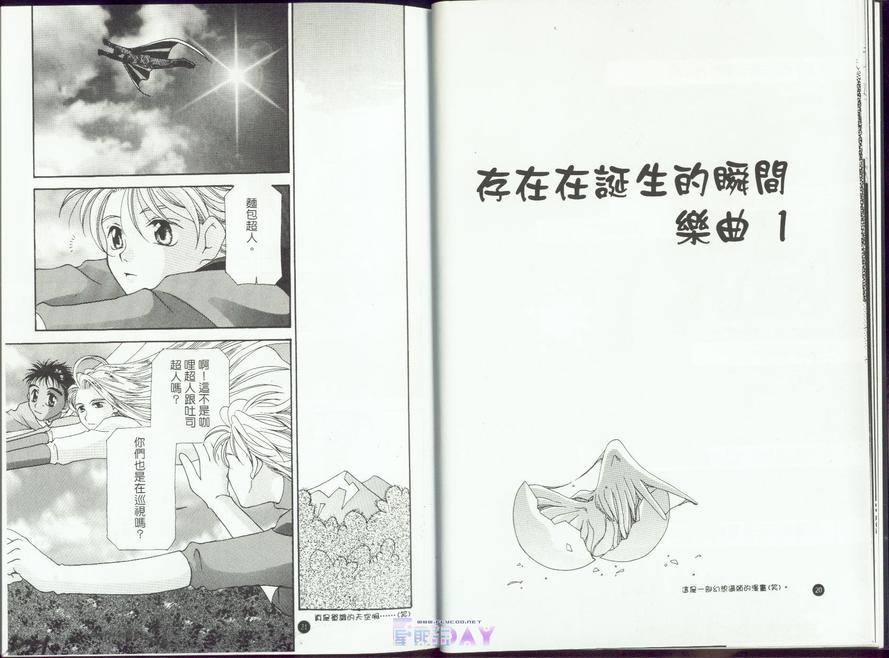 《存在在诞生的瞬间》漫画最新章节 第1卷 免费下拉式在线观看章节第【11】张图片