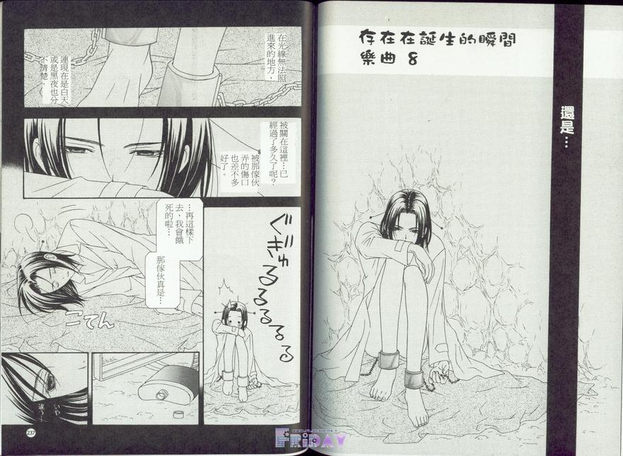 《存在在诞生的瞬间》漫画最新章节 第1卷 免费下拉式在线观看章节第【119】张图片