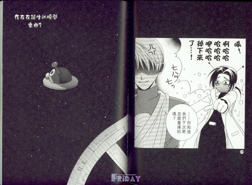 《存在在诞生的瞬间》漫画最新章节 第1卷 免费下拉式在线观看章节第【88】张图片