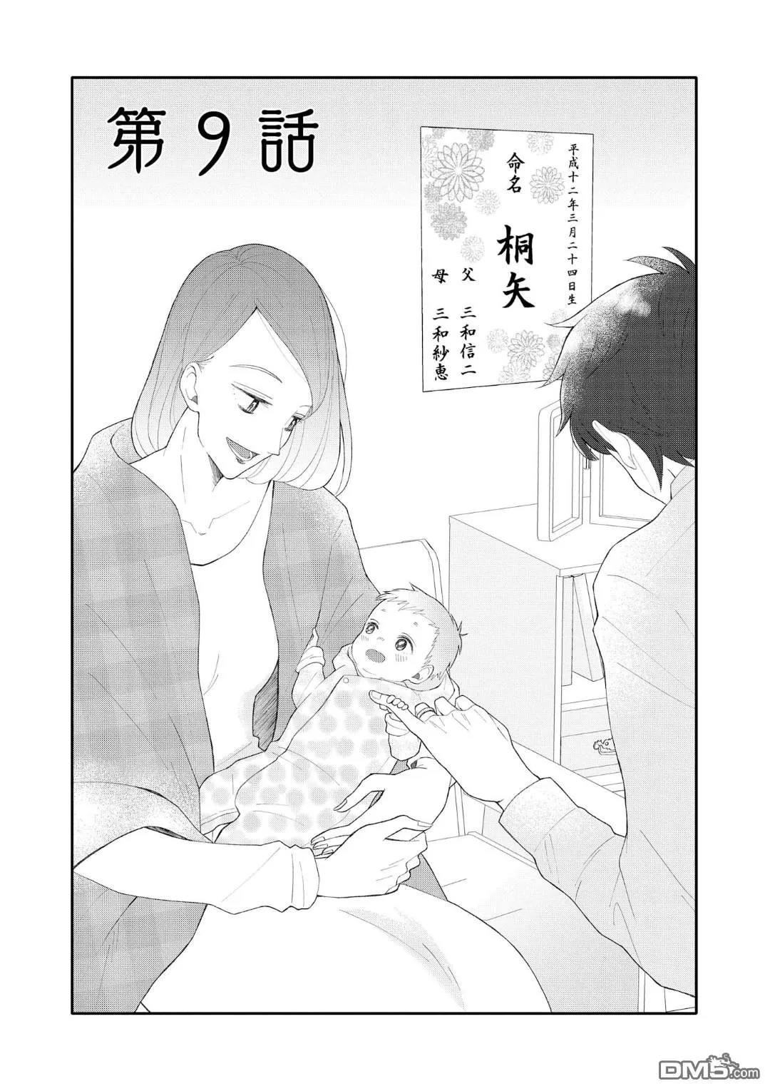 《少年怀上了布谷鸟》漫画最新章节 第9话 免费下拉式在线观看章节第【1】张图片