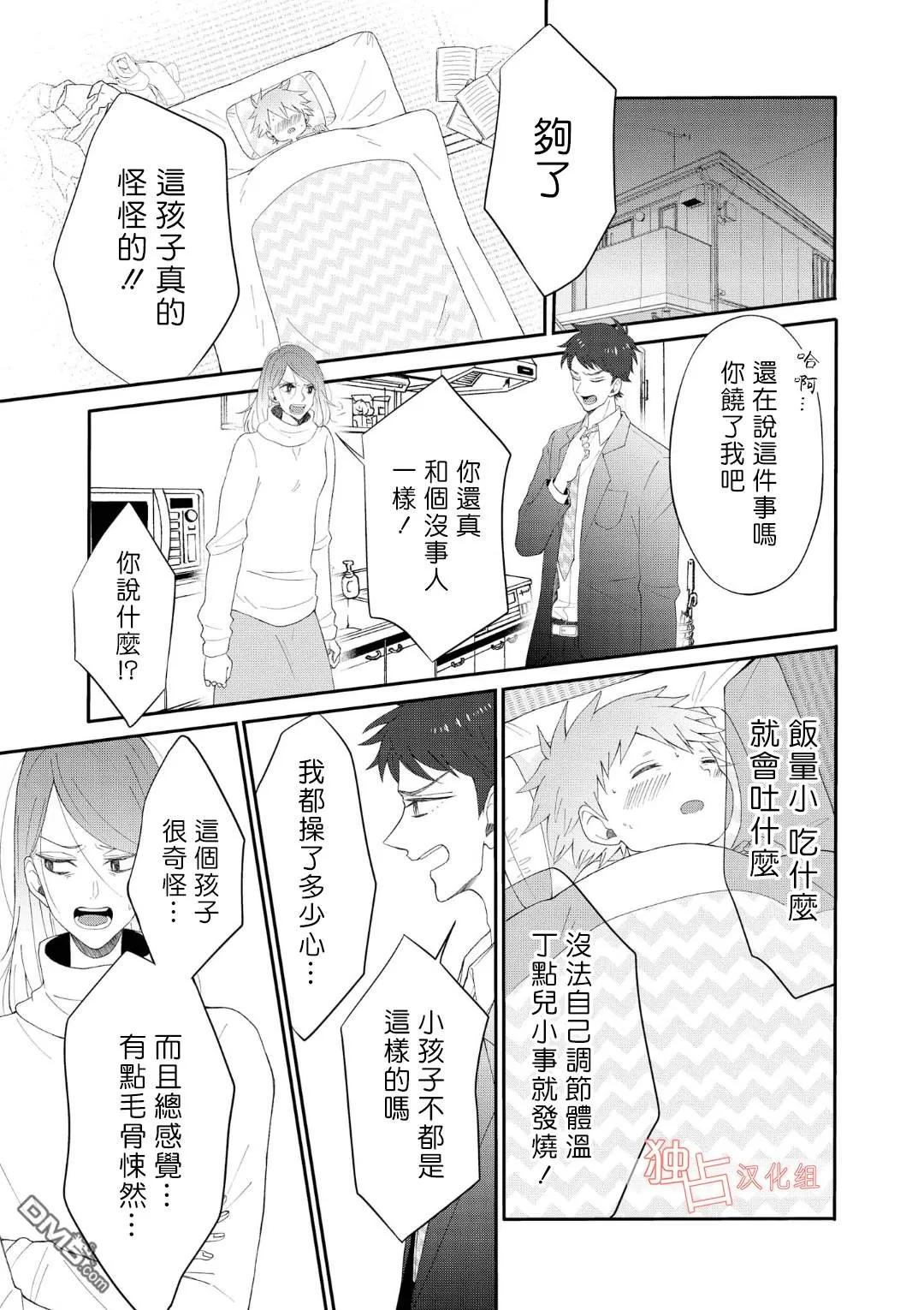 《少年怀上了布谷鸟》漫画最新章节 第9话 免费下拉式在线观看章节第【2】张图片