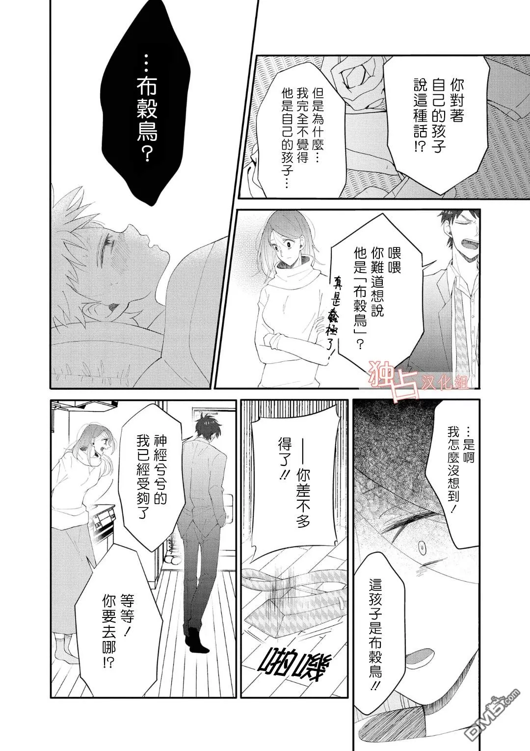 《少年怀上了布谷鸟》漫画最新章节 第9话 免费下拉式在线观看章节第【3】张图片